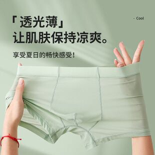 中山内裤男士平角裤冰丝纯棉裆螺纹超薄透气性感透明潮男青年男生