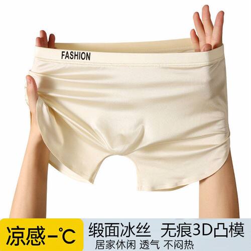 春夏男士冰丝内裤冲模一片式无痕