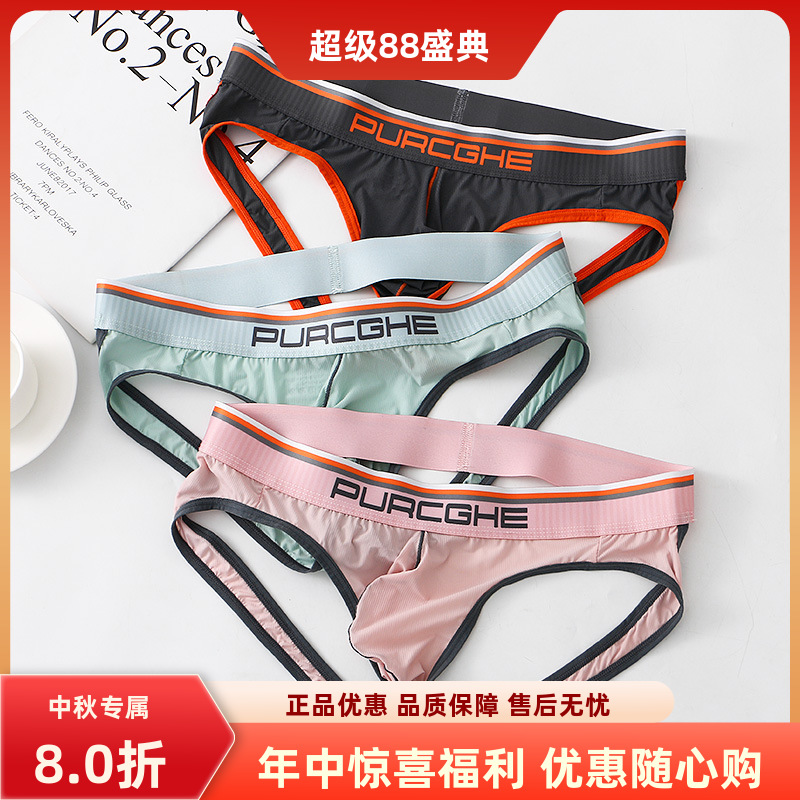 双丁内裤男性感低腰冰丝透气情调