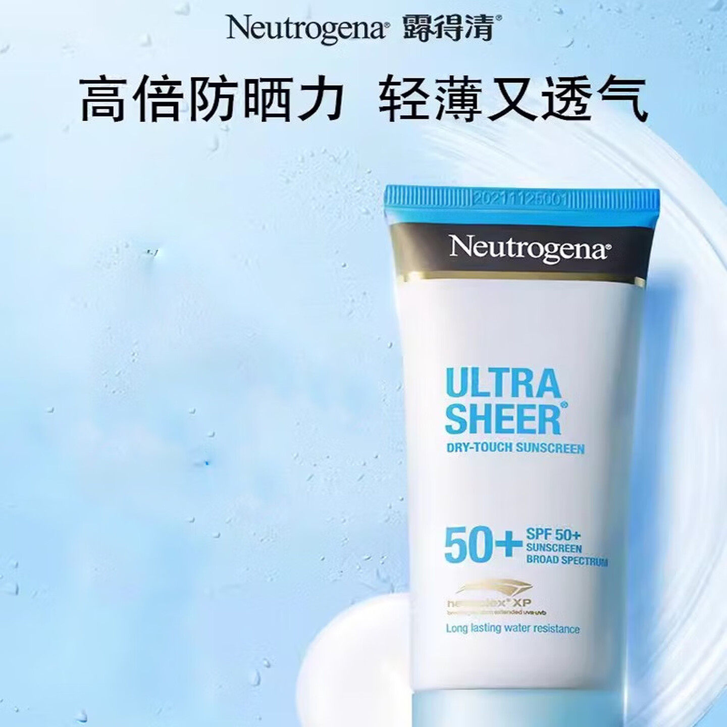 露得清轻透防晒乳液全身适用保湿防晒霜防水防汗抵御皮肤晒黑护理