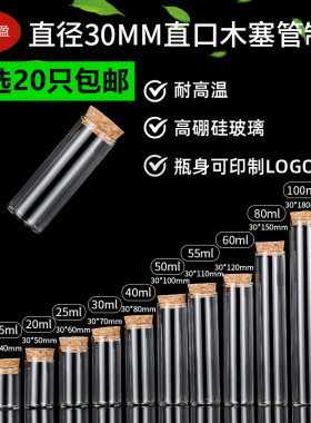 直口许愿瓶木塞玻璃瓶透明漂流瓶