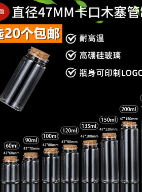 47卡口软木塞玻璃瓶 管制瓶 糖果瓶 漂流瓶 星星瓶干花茶瓶彩虹瓶