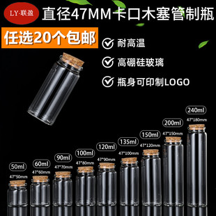 47卡口软木塞玻璃瓶 糖果瓶 漂流瓶 星星瓶干花茶瓶彩虹瓶 管制瓶