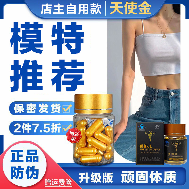 正品香格儿天使金饱腹顽固体质口渴抑制减少饮食控制食欲加强管嘴