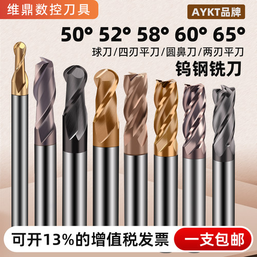 AYKT50°52°58°60°65球刀四刃平刀两刃圆鼻刀钨钢铝用铣刀70度