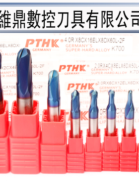 德国进口PTHK70度合金涂层钨钢铣刀 CNC电脑锣刀 R0.5 R6超硬球刀