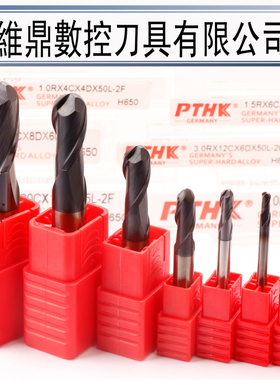 德国PTHK65度钛合金刀 球刀钨钢铣刀CNC R0.5 R10硬质合金球铣刀