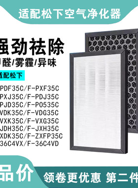 JDHVXG空气净化器滤网适配松下