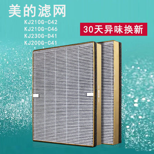 适配美的空气净化器滤网KJ210G