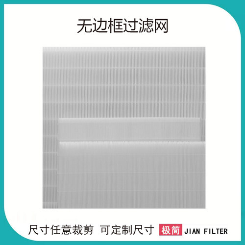 DIY空气净化器HEPA海帕过滤网滤芯去pm2.5雾霾灰尘无边框裁剪滤纸