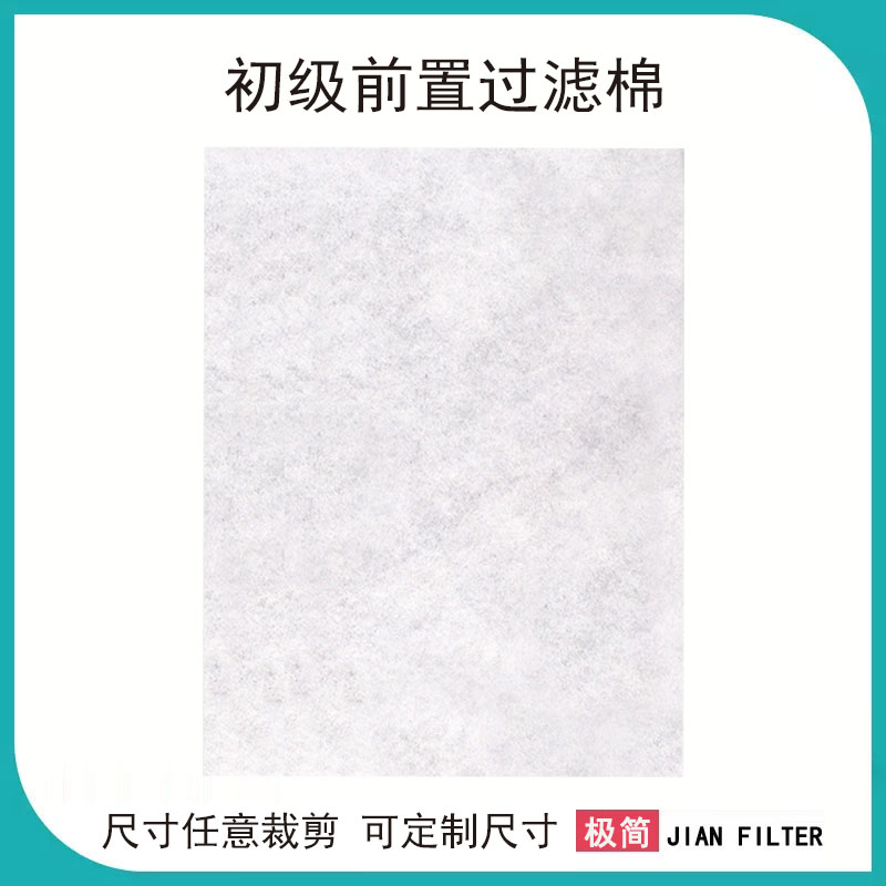 DIY空气净化器前置过滤网棉 初效滤网粗滤棉纤维棉预过滤