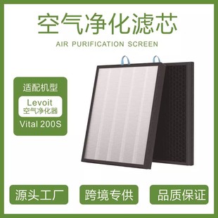 跨境热销适配Levoit空气净化器滤网Vital100SVital200S空气滤芯