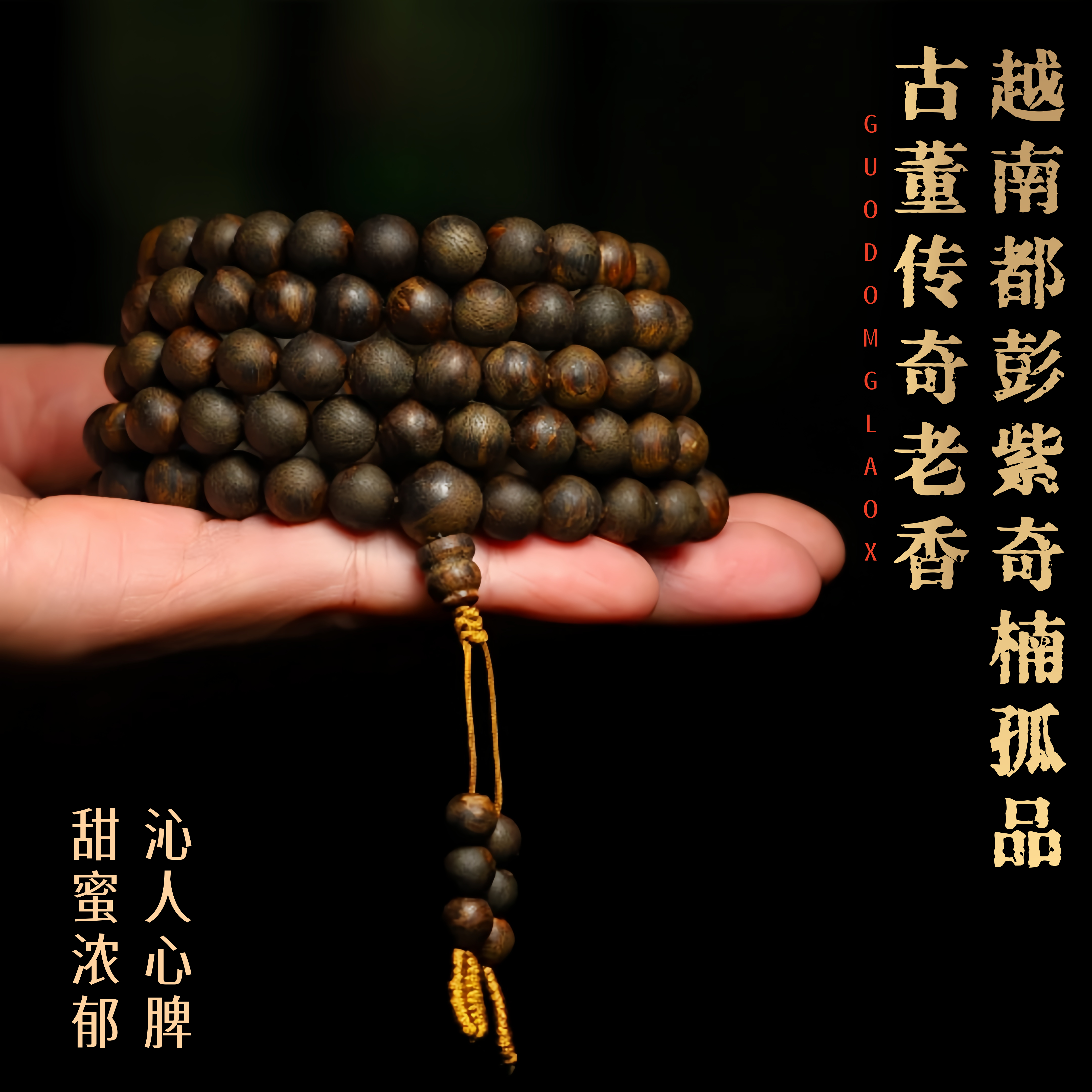 传奇天香越南都彭紫奇楠沉香