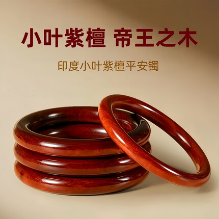 印度小叶紫檀手镯子老料檀木女款贵妃镯红木首饰送女友送妈妈礼品