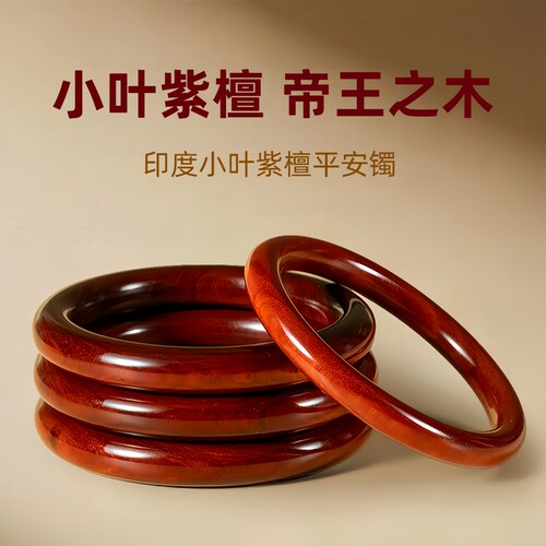 印度小叶紫檀手镯子老料檀木女款