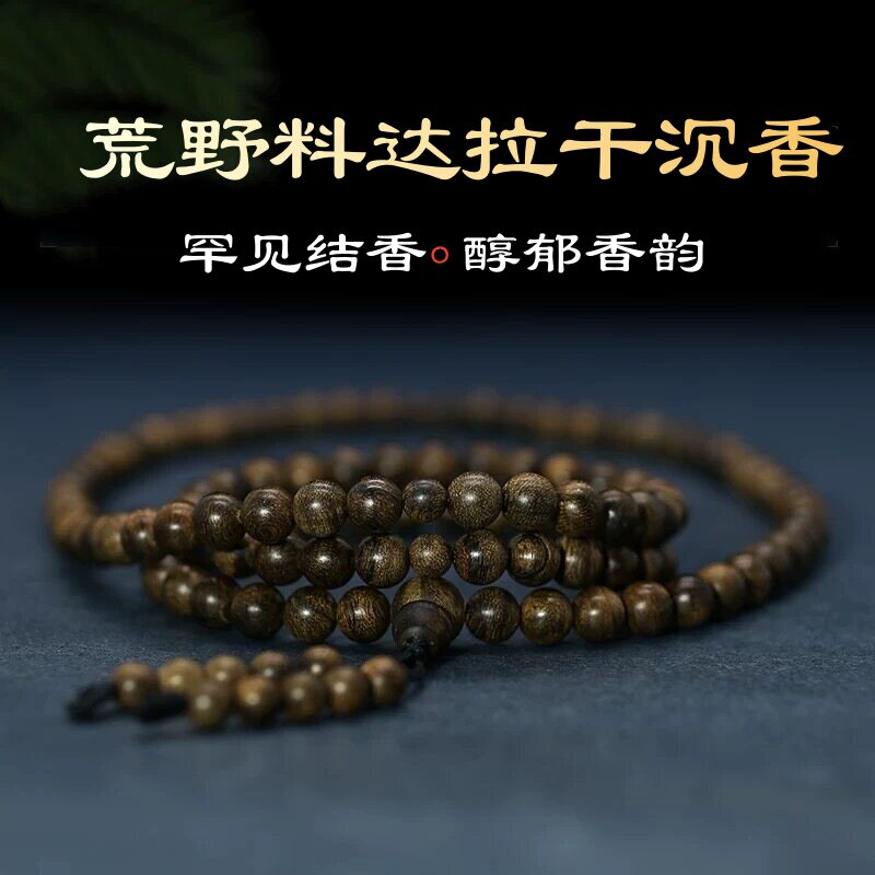 罕见荒野沉水级达拉干沉香手串