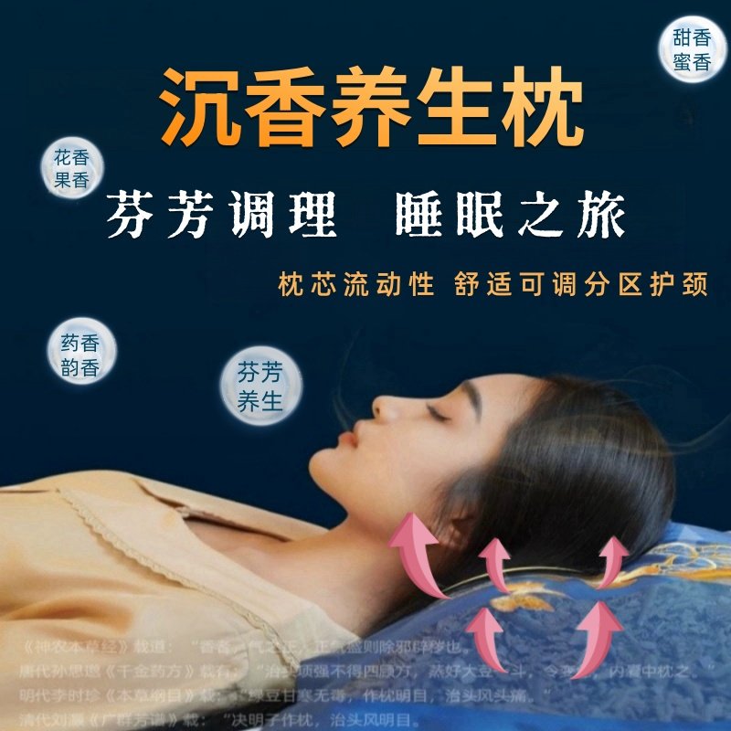 奇楠沉香养生枕深度睡眠安神护颈椎薰衣草荞麦失助眠中药枕头