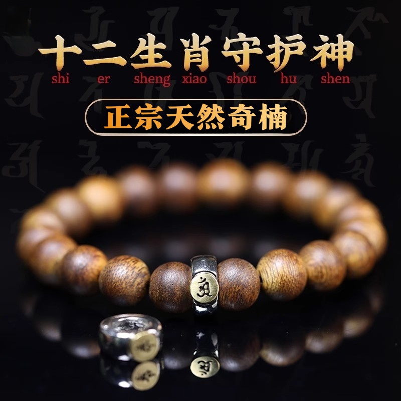 天然奇楠沉香手串真品男女士本命佛守护神十二生肖款老料手串佛珠
