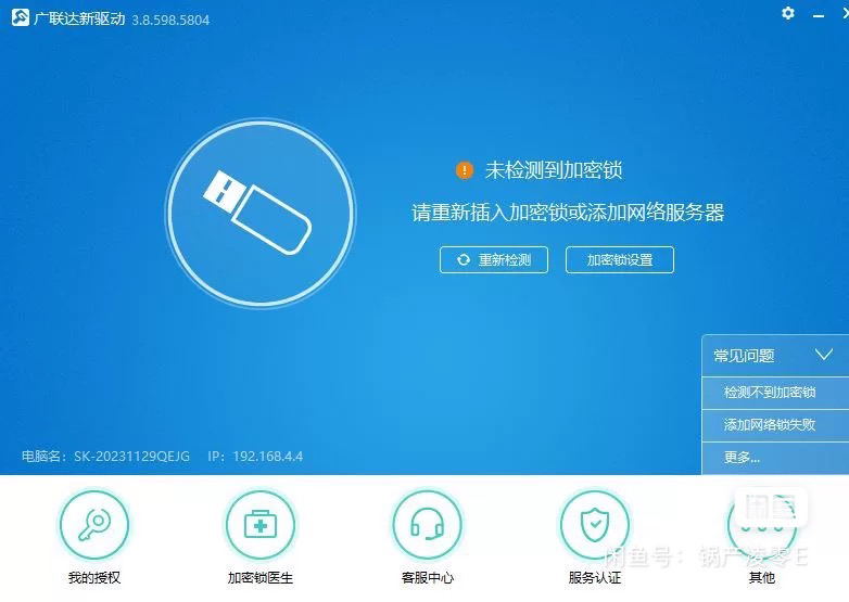 广联达驱动显示未检测到锁修复缺少必要的组件处理云插件异常
