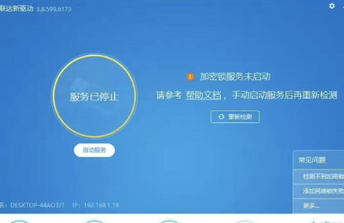 广联达新驱动服务已停止锁服务未启动修复土建gtj未知错误