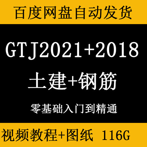 工程造价gtj2021钢筋土建二合一算量视频教程2018模板混凝土计量