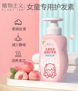 植物主义儿童护发素女孩顺滑宝宝可用复发素女童专用正品官方品牌