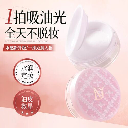 d'Veil:定妆散粉防水防汗持久自然提亮定妆粉蜜粉适合油皮女