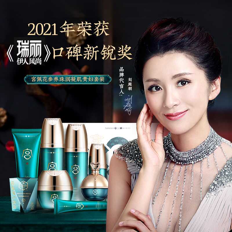 宫佩参养珠润凝肌水乳七件贵妇套装明星同款补水保湿官方正品