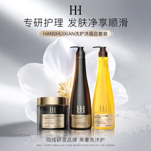 【院线研发】HANSHUIXIAN茶树人参何首乌洗护沐去屑控油蓬松修护