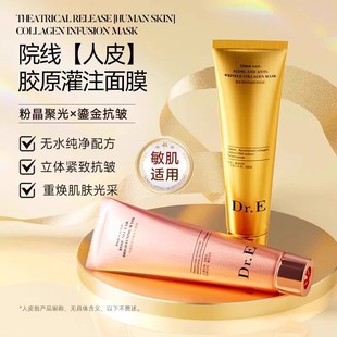 Dr.E鎏金逆龄淡纹玻色因抗皱烟酰胺提亮焕采粉晶玫瑰花蜜无水面膜