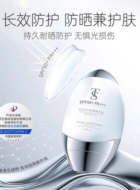 TTS美白防晒修护霜