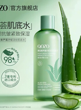 QOZO库拉索芦荟补水保湿修护舒缓舒缓抗皱淡纹清爽肌底水