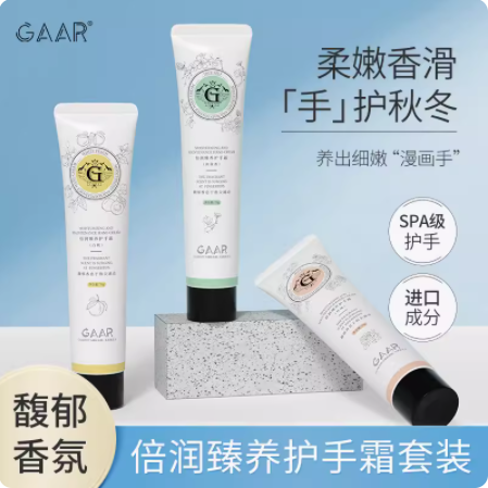 GAAR格安瑞倍润臻养护手霜