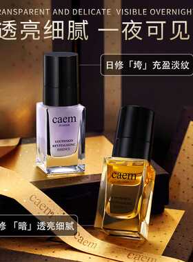 【加拿大】CAEM夜皇后熬夜抗老双精华修护淡纹夜皇后玻色因精华