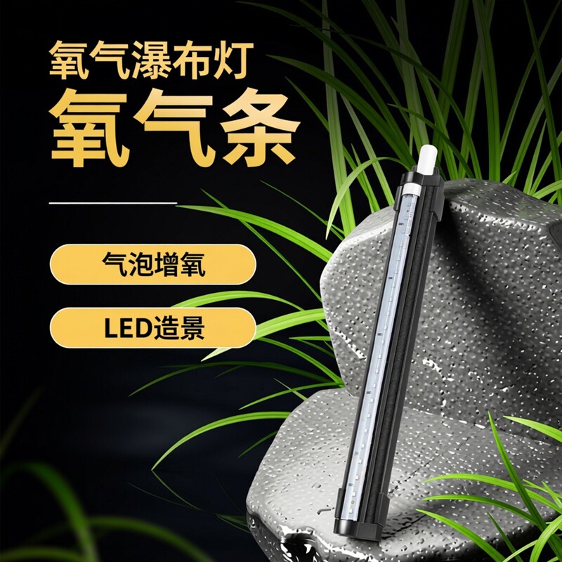 鱼缸气泡灯LED增氧气泡条水族箱造景灯氧气瀑布观赏潜水装饰网红