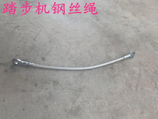 力達(dá)康踏步機(jī)鋼絲繩鋼絲索健身房家用踏步機(jī)踏步機(jī)配件