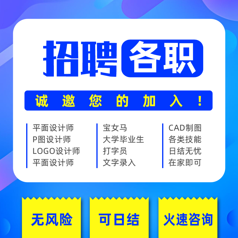 平面设计师兼职招聘写手在家副业LOGO文档排版PPT制作P图精修师PS