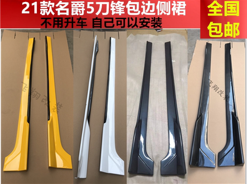 21-26款名爵5改装侧裙小包围MG5天蝎座爆改刀锋裙边侧裙防撞条