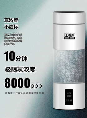 上善泽富氢杯全新高浓度