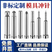 模具冲针冲头SKD11T冲AD型冲针两用销导正销镶针非标定做模具配件