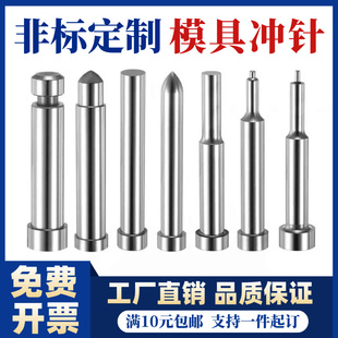 模具冲针冲头SKD11T冲AD型冲针两用销导正销镶针非标定做模具配件