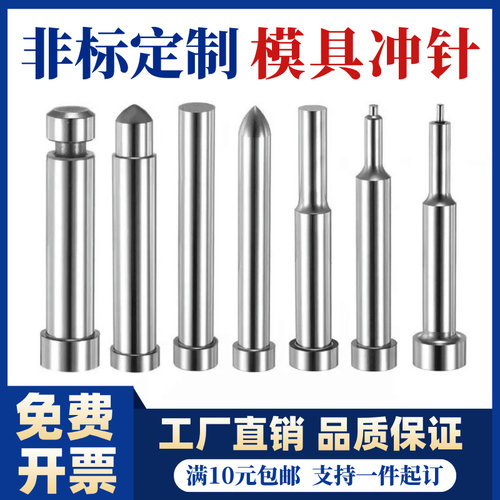 模具冲针ad型冲孔冲头镶针引导针
