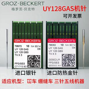 进口格罗茨机针UY128GAS砍车绷缝机车机针镀钛金针三针五线TVx3