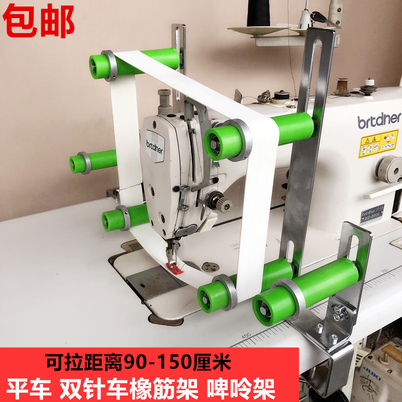 平车拉腰橡筋撑开架双针车裤腰松紧带氨纶架拷边锁边机上领口装置