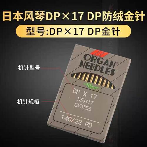 进口风琴机针金针DP×17针