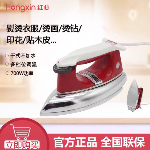 红心老式电熨斗干烫调温铁烫斗