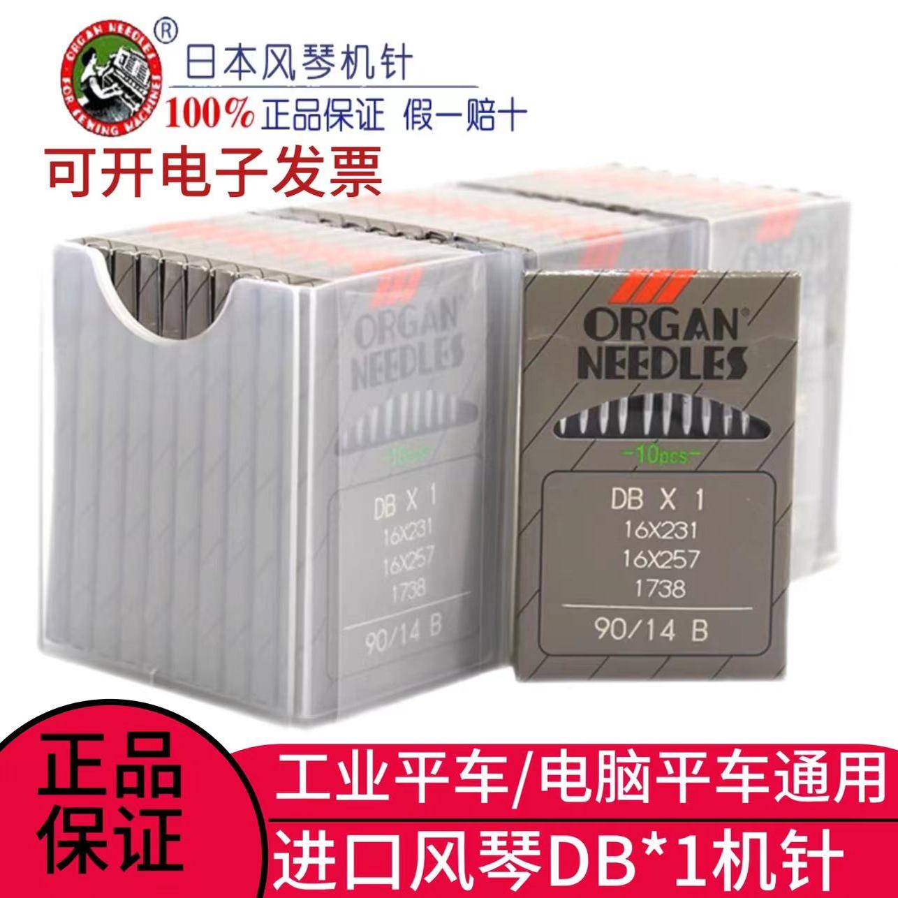 日本正宗风琴机针 DBx1工业缝纫机针平缝机电脑平车机针 DB*1