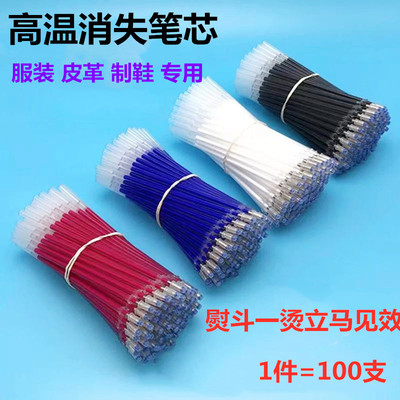 正品高温消失笔芯皮革服装专用加热自动褪色笔消色退色笔100支装