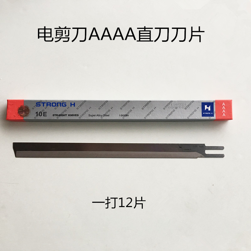 强信电剪刀刀片 8寸10寸13寸裁布机刀片 AAAA级直刀 缝纫配件包邮