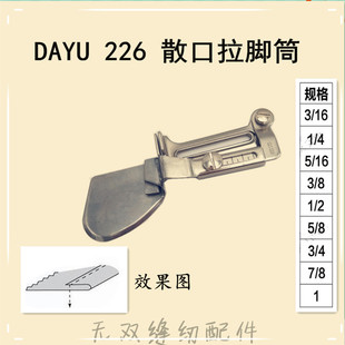 单层卷毛边单折毛边器平车下摆拉筒 单折边拉筒大宇226平车拉脚筒